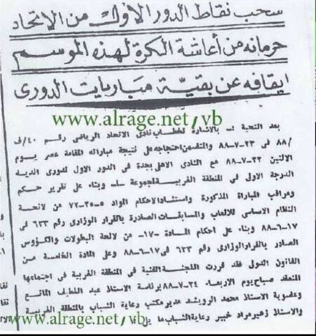 ahli_2222's tweet photo. @qwe6qwe عام ١٣٧٨ تم شطب نادي #الاتحاد !
عام ١٣٨٥ تم هبوط نادي #الاتحاد 
عام ١٣٨٨ انسحاب #الاتحاد وتم شطب جميع نتائجه وهبوطه مره ثانية !

ب #الادلة و #الاثباتات  
هبط مرتين ( ١٣٨٥ / ١٣٨٨ )
تم شطبه ١٣٧٨
. https://t.co/IixqNYjHQo