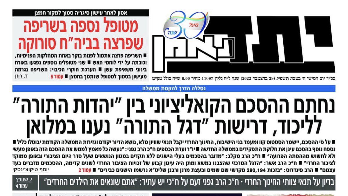 AviMoskov's tweet photo. נזכרתי לפתע בשער הזה בזמן הקמת ממשלת הימין: ״דרישות דגל התורה נענו במלואן. יישמר הסטטוס קוו ומעמד בני הישיבות״. עצוב. https://t.co/uUsRQteIEg