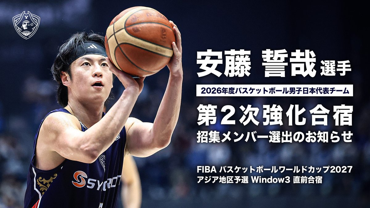 🇯🇵お知らせ🇯🇵 このたび、#安藤誓哉 選手が「FIBA バスケットボール