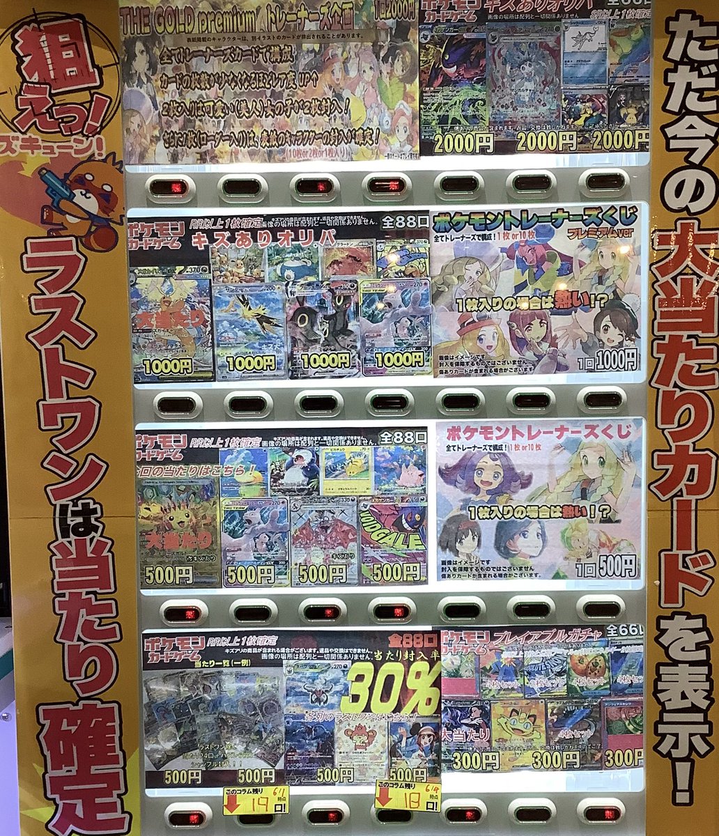 ✨自販機更新情報✨ 自販機オリパ更新しました‼️ 是非ご来店お待ちし