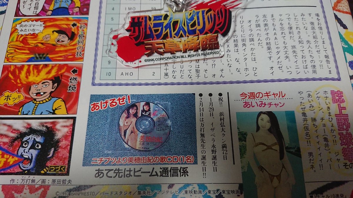 ponnsyabu02's tweet photo. 昔のファミコン通信の頃って、割とエロに寛容だったからなー(笑)。えぇ、当時の自分含む少年たちの良い目の保養でしたワ。

#ファミ通40周年 https://t.co/r2HqJWbFil