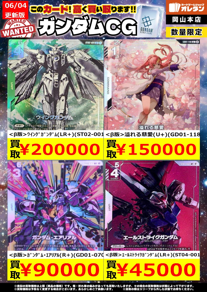 ガンダムカードゲーム 買取情報】 告知価格はカードの状態や在庫・市況