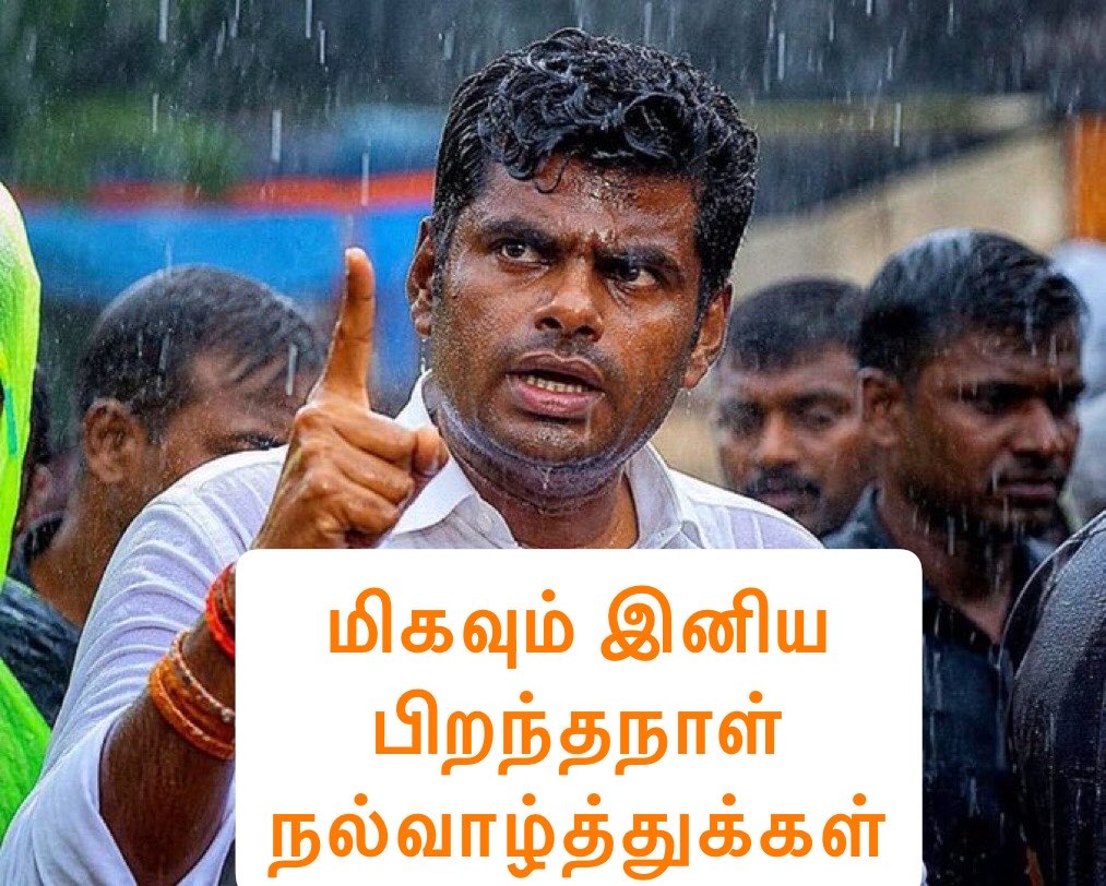 jayakumarManav1's tweet photo. @L_IMKannan Kஅண்ணாமலை,மக்களுக்காகவே அவதரித்த1அரிய ரத்தினம்;சனாதன தர்மத்தின் விழுமியங்களை மீட்டெடுப்பவர். விசுவாசம்,உண்மை,ஞானம், உயர்குணம்+நேர்மை ஆகியவற்றை ஒருங்கே கொண்டவர்+ஆற்றல்மிக்க அர்ப்பணிப்புடனுள்ள,எவருக்/எதற்காகவும் தனது கொள்கைகளை1போதும் விட்டுக்கொடுக்காதவர்,தேசம் மக்கள் சேவை🪷லட்சியம் https://t.co/cRhHXx12hU