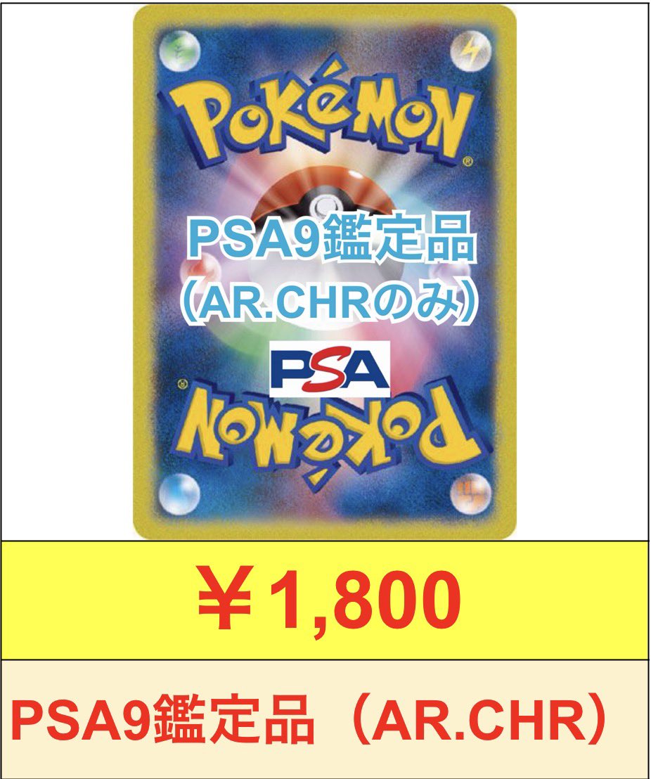 PSA9鑑定品（AR.CHRのみ） 🔥🔥🔥1800円🔥🔥🔥 🔥🔥🔥1800円