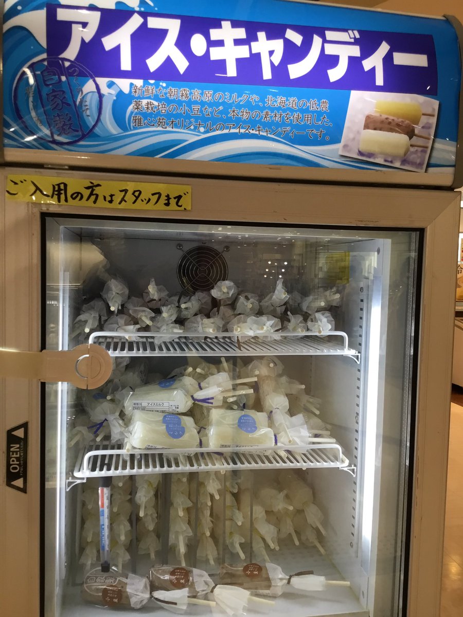 GashinenErade's tweet photo. 昨日は台風🌀でお休みしましたが、このあたりは大した事なく助かりました。　これか��暑さも増します。　イーラde店にもアイスキャンディーがお目見えしました。　甘夏とミルクと小豆の３つの味です。　自家製アイスキャンディーを、どうぞ召し上がれ❤️ https://t.co/36BM5C4Kdw