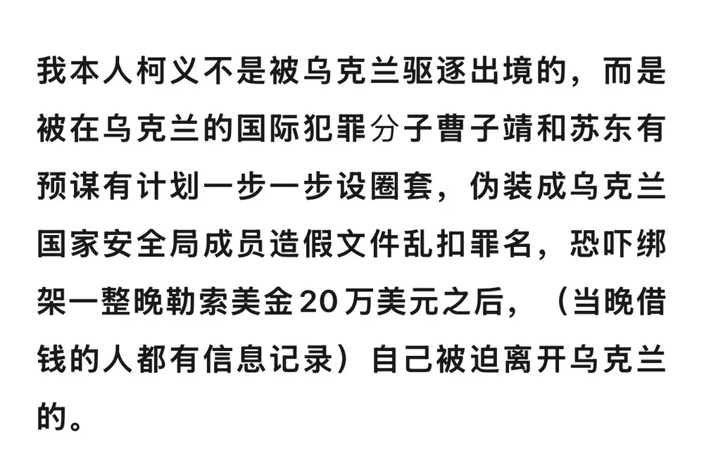 evilinside44's tweet photo. 有谁知道柯义在乌克兰发生了什么事吗？

我看不懂。以为是个筹资帮助乌克兰人的事，特别单纯。现在又是绑架，又是付赎金，又是驱逐出境 https://t.co/jJ46TVIb9g