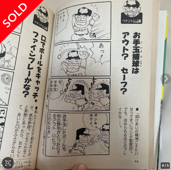 mane247's tweet photo. 小学生のとき、スポ少で野球をやってたけど、その時親が買ってくれたのがこの本
子ども向けの4コマ漫画としてはしっかりしてて、インフィールドフライ、塁上の占有権、帰塁ルール、振り逃げなど、プロ野球でもたまに起きる事象なんかはこれで覚えた https://t.co/Gnj9iN3hsg