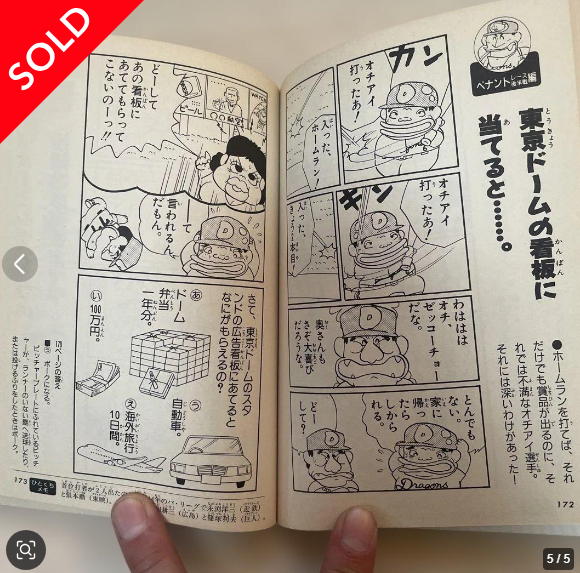 mane247's tweet photo. 小学生のとき、スポ少で野球をやってたけど、その時親が買ってくれたのがこの本
子ども向けの4コマ漫画としてはしっかりしてて、インフィールドフライ、塁上の占有権、帰塁ルール、振り逃げなど、プロ野球でもたまに起きる事象なんかはこれで覚えた https://t.co/Gnj9iN3hsg