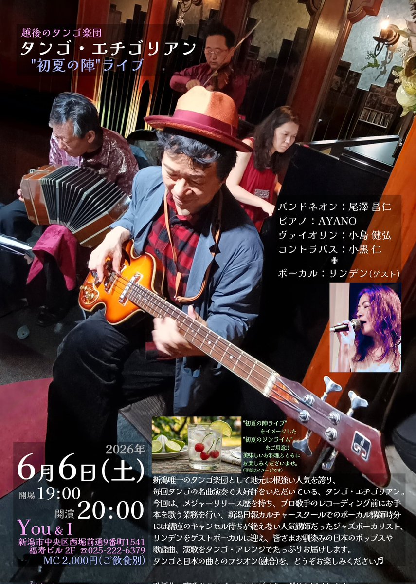 _PurpleBloom's tweet photo. 💃タンゴ・エチゴリアン🍋‍🟩"初夏の陣"ライブ
💃2026/6/6(土)19:00開場/20:00開演
💃会場：You &amp; I (新潟市)
💃料金：2000円
[メンバー]
バンドネオン：尾澤 昌仁
ピアノ：AYANO
ヴァイオリン：小島 健弘
コントラバス：小黒 仁
ボーカル：リンデン (ゲスト)                 https://t.co/EyHnOc2Mxr https://t.co/ucB0RmnyDs