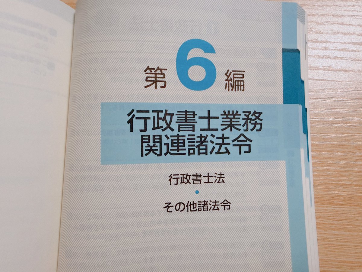 en_study46's tweet photo. 基礎法学が終わり行政書士法に入ります。
好きな科目のひとつ🤭
#行政書士試験 https://t.co/mMkqKCHldR