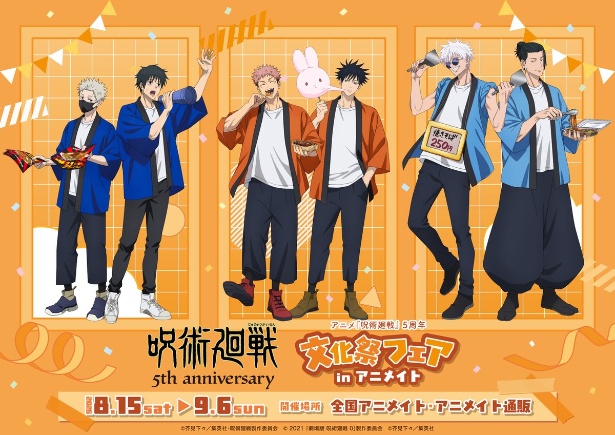 animejujutsu's tweet photo. ／
2026年8月15日（土）より
アニメ『#呪術廻戦』5周年　
文化祭フェア inアニメイト
開催決定！
＼

アニメ『呪術廻戦』5周年を記念して
文化フェア inアニメイトの開催が決定!!
文化祭がテーマの
オリジナル描き下ろしイラストを解禁!!

描き下ろしイラストを使用したグッズも
多数発売予定です!!

▼詳細はこちら
https://t.co/iASrefuDxv

#jujutsukaisen　#アニメ呪術廻戦5周年