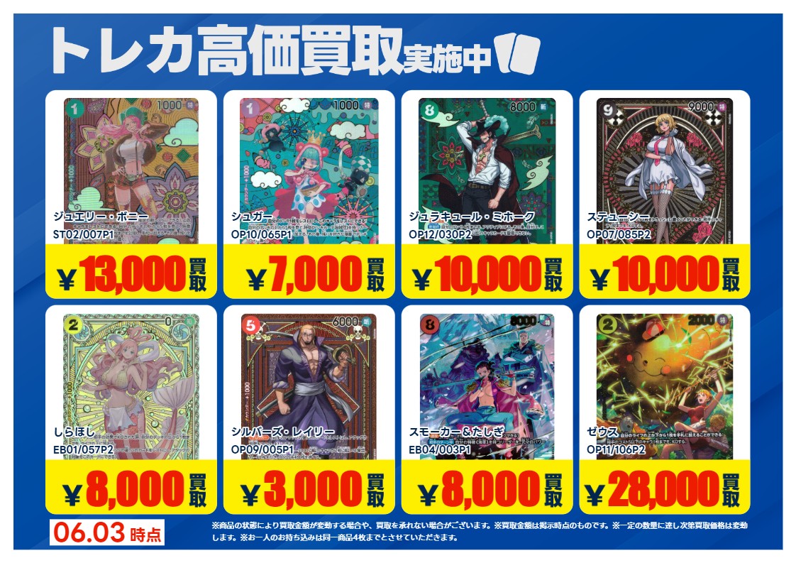 6/3更新【#買取情報】【X限定】 「#ワンピースカードゲーム」4⃣
