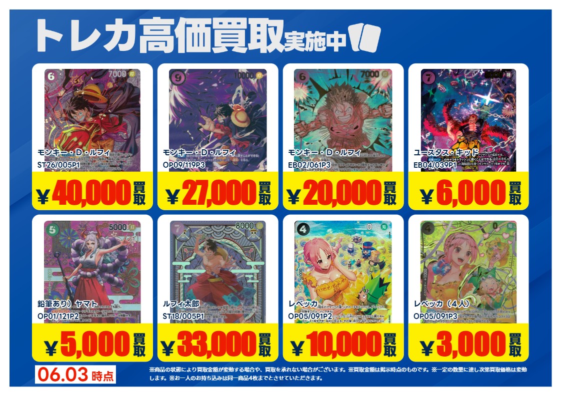 6/3更新【#買取情報】【X限定】 「#ワンピースカードゲーム」5⃣