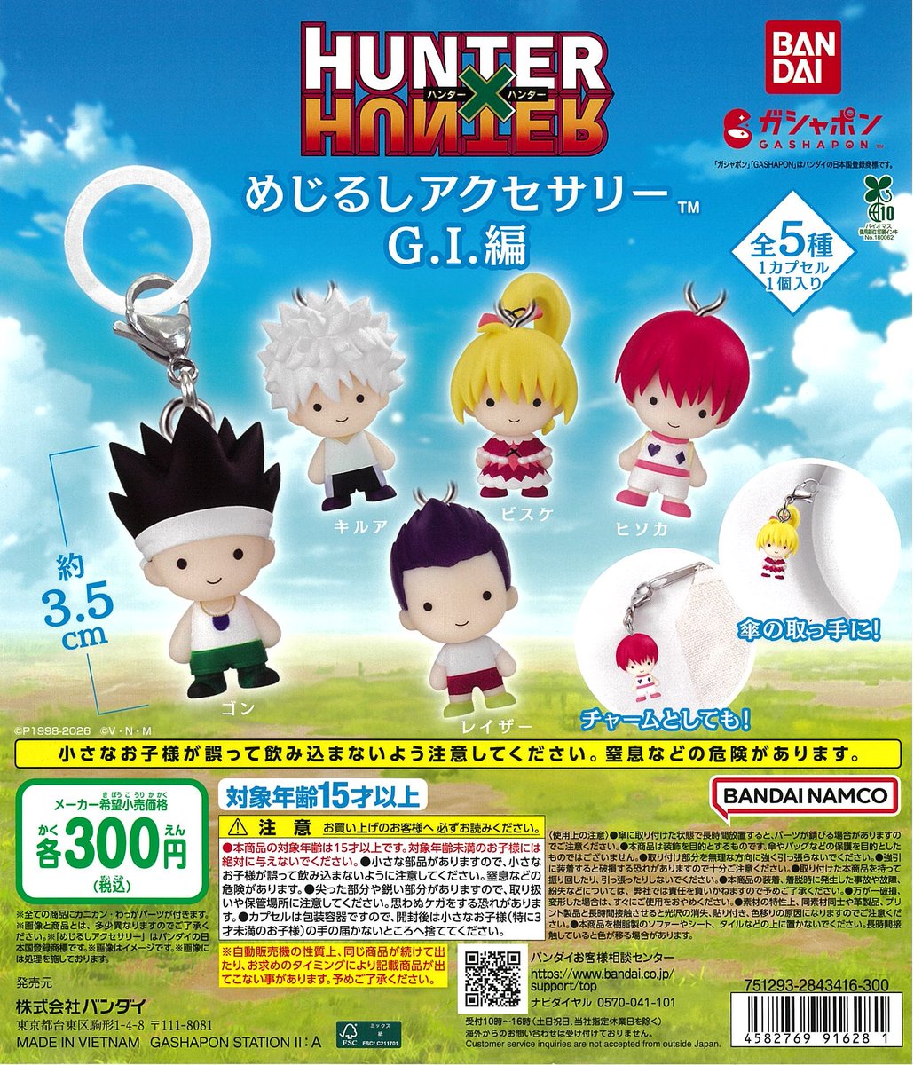 Capcomharajuku's tweet photo. 新商品が入荷しました！

○HUNTER×HUNTER めじるしアクセサリー G.I.編

※注意点
①おひとりさま一度に5回まで
②並び直し不可

たくさんのご来店お待ちしております！

#カプセルトイ
#ガチャガチャ
#原宿竹下通り https://t.co/7x8c1loo6D