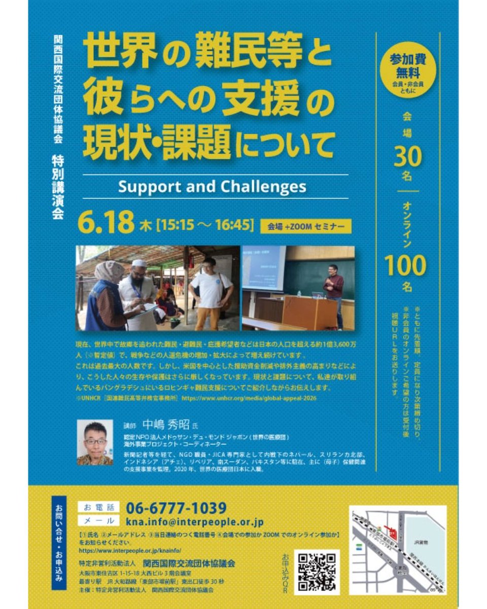 kna_interpeople's tweet photo. まだまだ、参加申し込み受付中！
6/18（木）に当協議会主催で認定NPO法人メドゥサン・デュ・モンド ジャポン(世界の医療団)のご協力により「世界の難民等と彼らへの支援の現状・課題について」と題し、無料の特別講演会を開催いたします。
お申込み・詳細はこちら↓
https://t.co/1KVYL0QGuY https://t.co/HuUCq4R4AZ