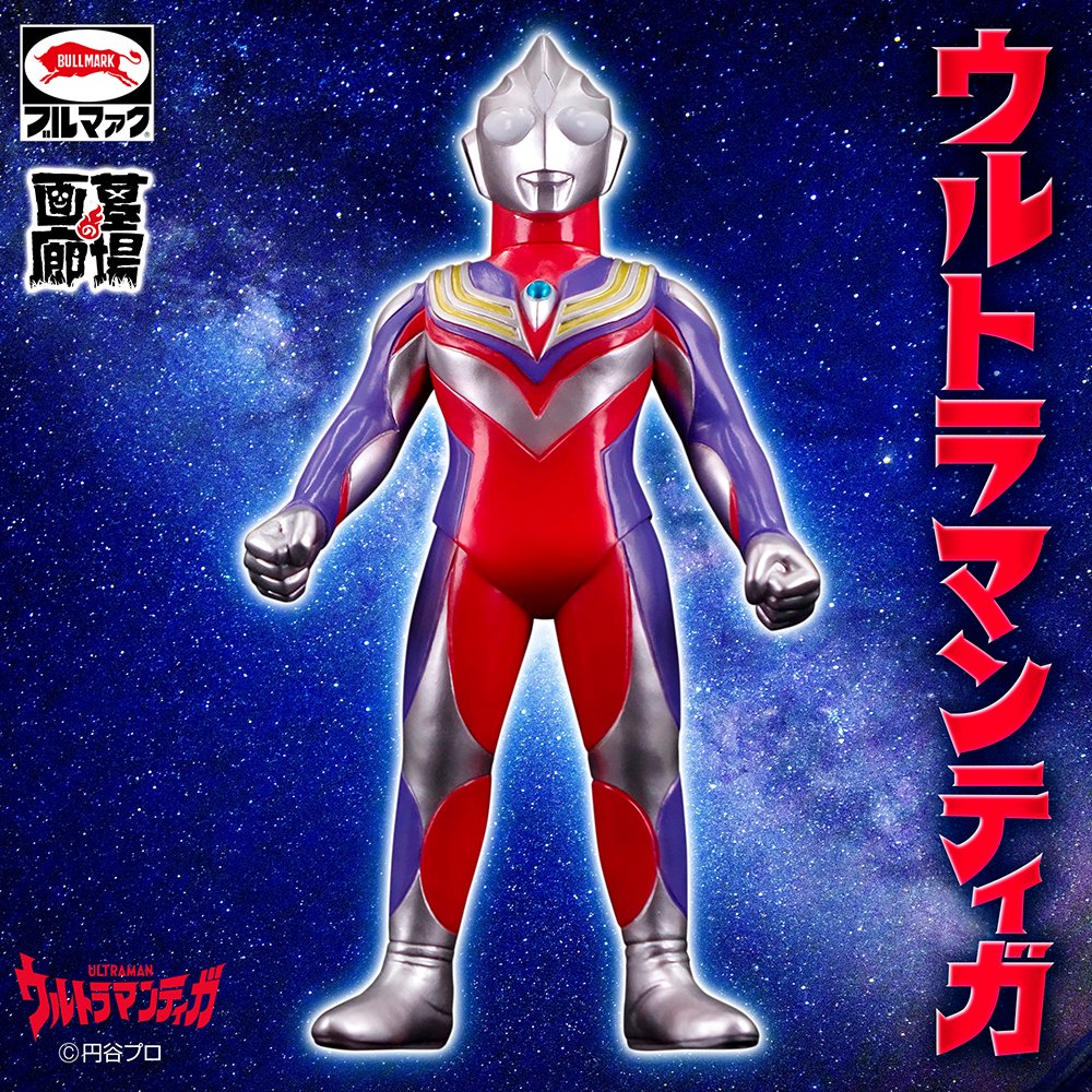 hakaba_gallery's tweet photo. 【ソフビ 情報】ブルマァクよりウルトラマンティガ / グリッターティガ販売開始！
もし放映当時にブルマァクがティガを商品化していたら…という説得力溢れる完成度は必見だ。
本日より墓場の画廊 中野店とONLINE STOREにて販売開始。
#ソフビ #ウルトラマンティガ
https://t.co/uqoH4Bl7AS https://t.co/I2nuUHvN8p