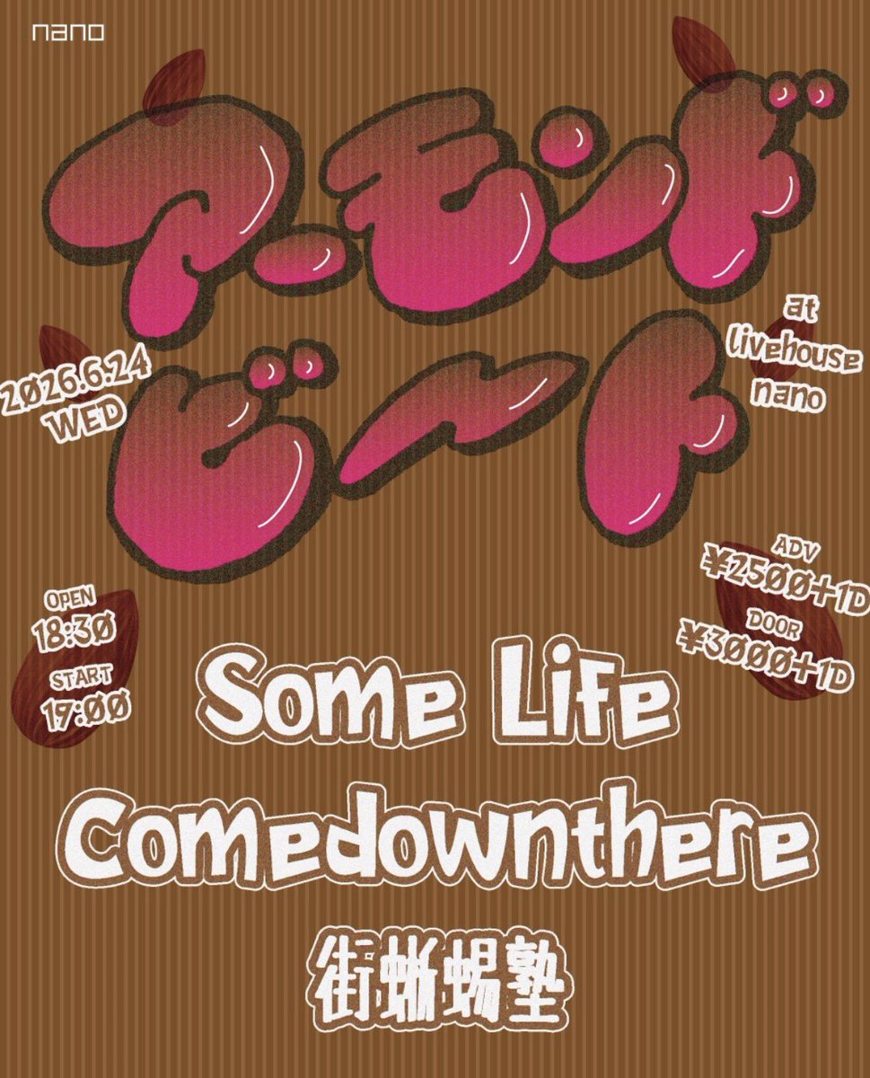 cl_artschool's tweet photo. 🦎🦎LIVE INFO🦎🦎

2026.06.24 at livehouse nano
“アーモンドビート”

OP/ST 18:30/19:00
Ticket ¥2,500/¥3,000 (+1D)

Act
Some Life
Comedownthere
街蜥蜴塾

チケットはDMまたはメンバーまで🎫 https://t.co/3ha5zwn4A4