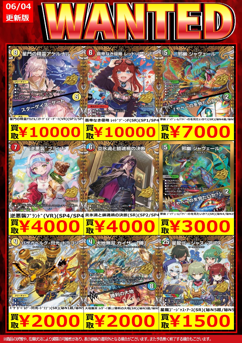 続きましてデュエルマスターズ①です。 #デュエマ ※こちらの買取価格は