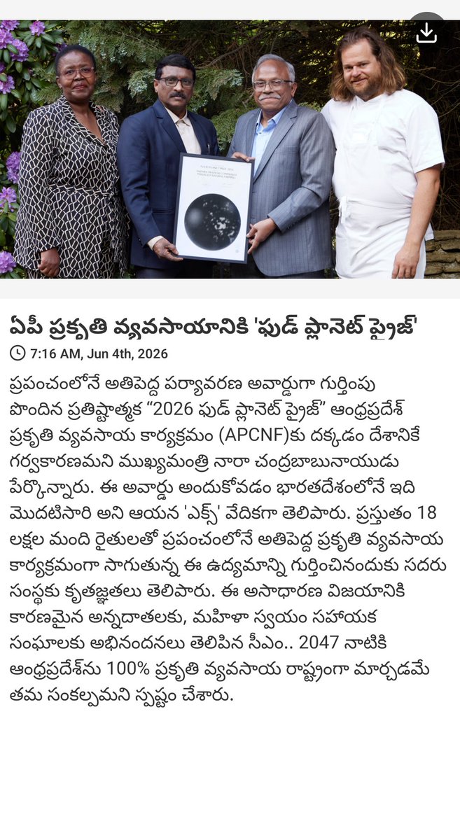 mohan459's tweet photo. News via #MyTDP: ఏపీ ప్రకృతి వ్యవసాయానికి 'ఫుడ్ ప్లానెట్ ప్రైజ్'

https://t.co/zT3dVp8p8S https://t.co/KeiVwubBaC