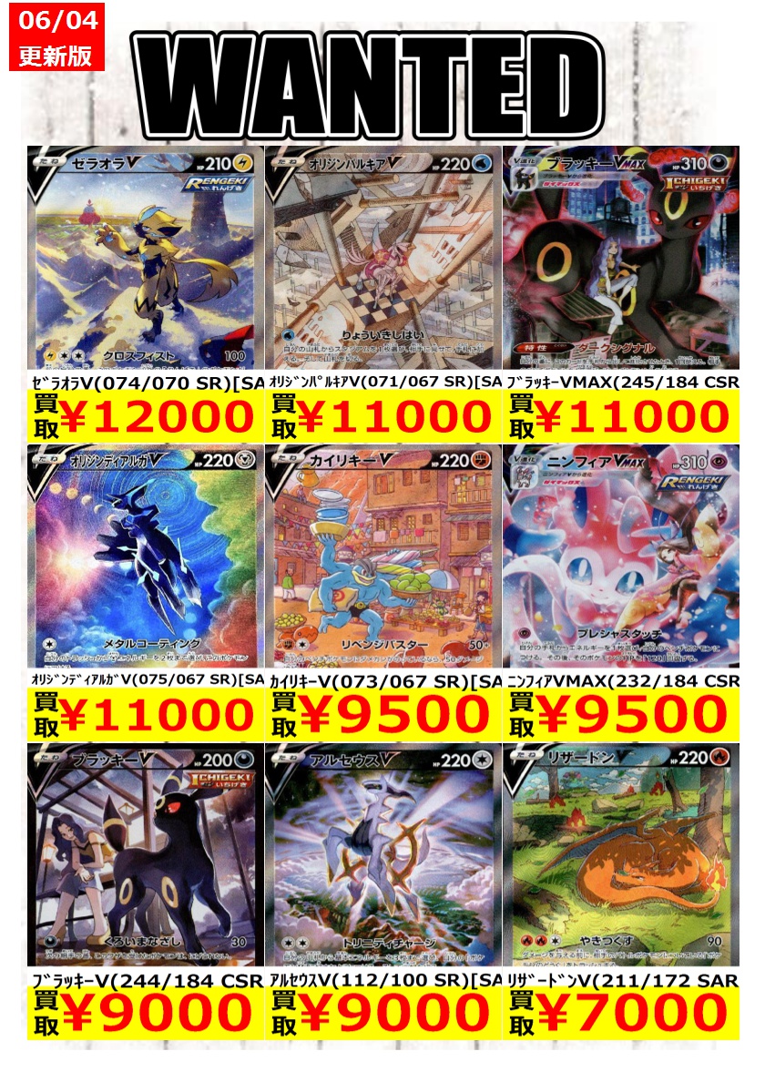 ポケカ買取強化中！ ※数量に達した場合は予告なく終了する場合がござい