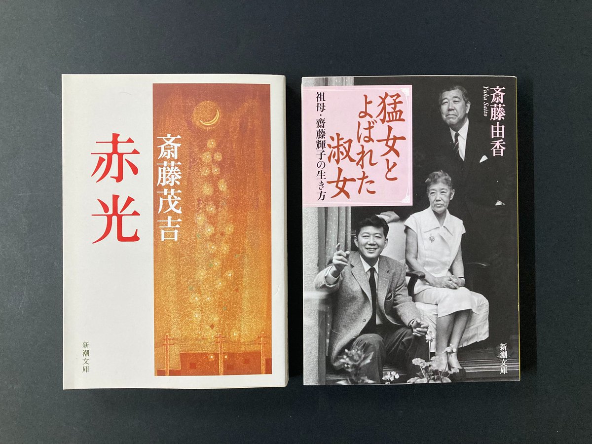 shinchobunko's tweet photo. 2028年春放送のNHK連続テレビ小説が「ほんのモキチ」に決定！

歌人の斎藤茂吉と妻・輝子をモデルにした夫婦の物語でヒロインを河合優実さん・脚本を宮藤官九郎さんが担当します！

新潮文庫では『赤光』（斎藤茂吉著）と『猛女とよばれた淑女―祖母・齋藤輝子の生き方―』（斎藤由香著）を刊行中です。 https://t.co/arkgcxvR0O