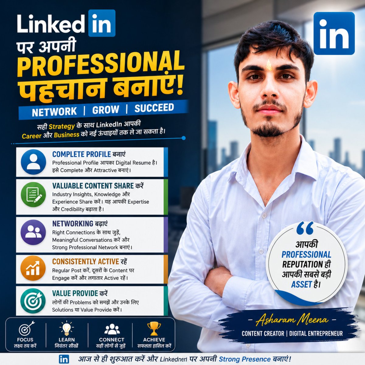 asharammeena_'s tweet photo. 💼 LinkedIn पर आपकी Profile आपका Digital Resume है।

सही Network, Valuable Content और Consistency आपको नई Opportunities तक पहुंचा सकती है। 🚀

#AsharamMeena #LinkedInTips #CareerGrowth https://t.co/BtRkKwvC34