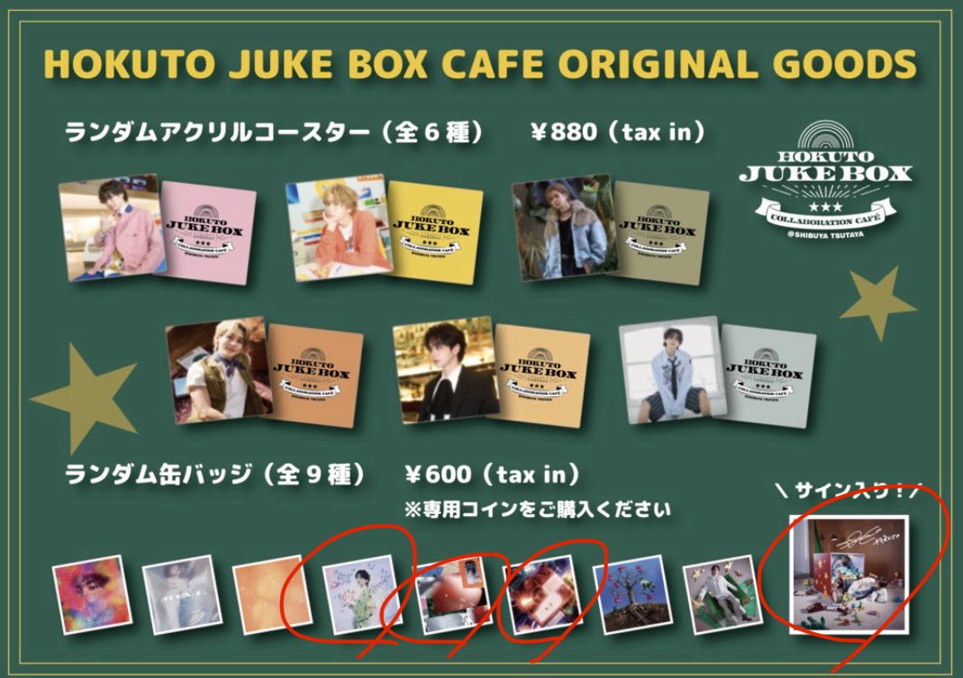 tatsu9736's tweet photo. 吉野北人 HOKUTO JUKEBOXCAFE
SHIBUYATSUTAYA コラボレーションカフェ 缶バッジ

譲: 画像1枚目

求: 画像2枚目

本日6/4コラボレーションカフェでの現地交換優先で、郵送での交換も可能です https://t.co/sFJVfK5MVB