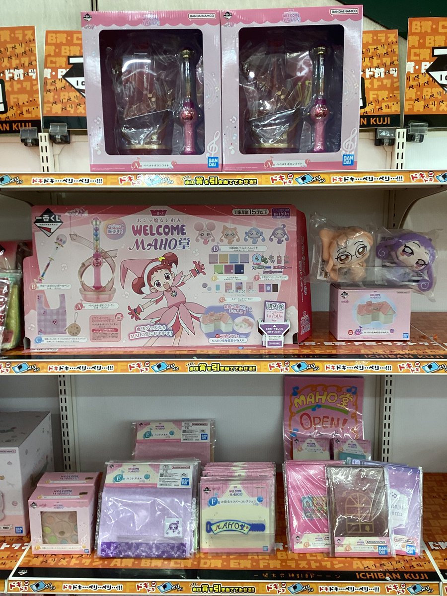 🎯#ビデアメ一番くじ 情報🎯】 おジャ魔女どれみ WELCOME MAHO堂 販売