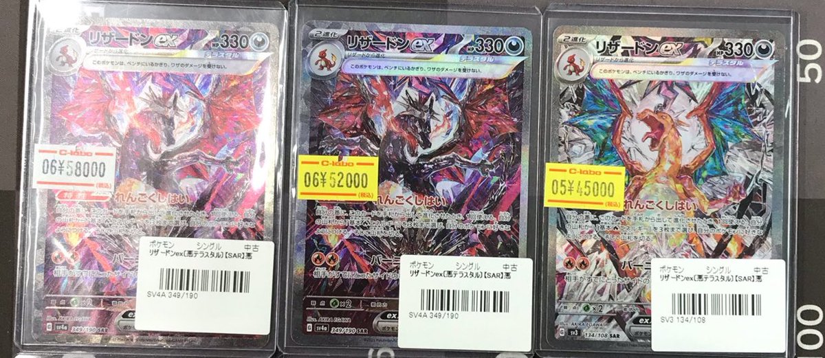 リザードンex SAR 349/190 ポケモンカード 販売情報】 《リザードンex 