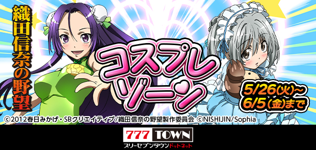 イベントは明日まで📢 ＼ 『CR織田信奈の野望』 イベント開催中