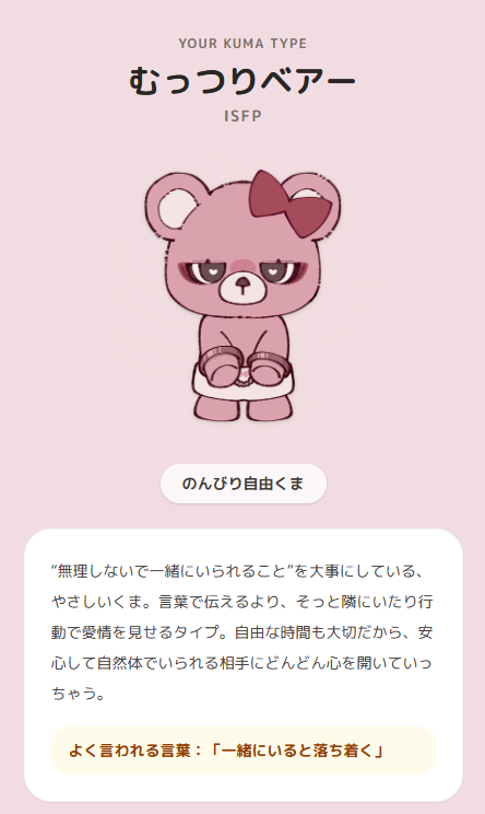 Pink_oxo's tweet photo. みんなやってるやつやってみたけど、やっぱりISFPなんだ（） https://t.co/DyZB21Cx6F