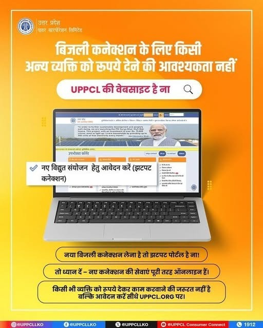 1_chiefengineer's tweet photo. UPPCL से नए कनेक्शन के लिए किसी अन्य को रूपये ना दें! सभी सेवाएं आधिकारिक वेबसाइट https://t.co/7bY15IBAMp  पर ऑनलाइन उपलब्ध हैं।
@ChairmanUppcl
@MD_PuVVNL
@PuVVNLHQ
@EMofficeUP https://t.co/wQ8gVzjFXB