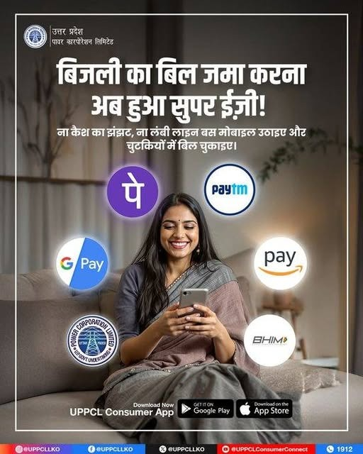 1_chiefengineer's tweet photo. अब बिल जमा करने का तरीका भी हुआ स्मार्ट! अब बस मोबाइल उठाइए और चुटकियों में बिल चुकाइए!
@ChairmanUppcl
@MD_PuVVNL
@PuVVNLHQ
@EMofficeUP https://t.co/3bcy2Lg93h