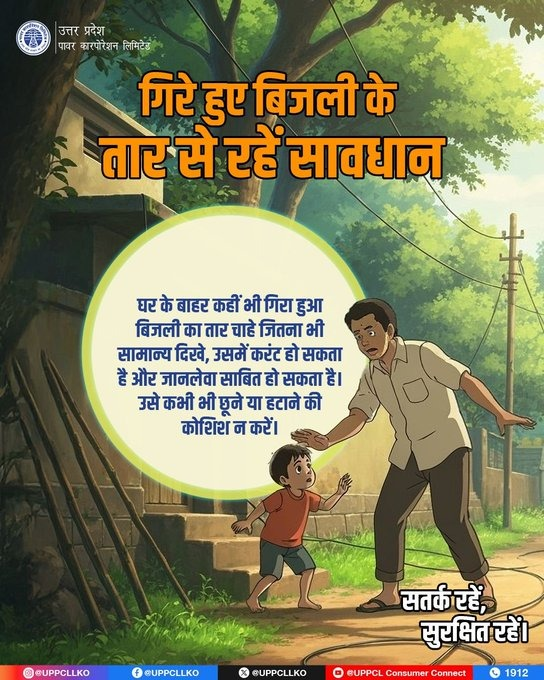1_chiefengineer's tweet photo. सूझ-बूझ से काम लें। बिजली से संबंधित किसी भी समस्या के समाधान के लिए अपने नजदीकी बिजली कार्यालय से संपर्क करें।
@ChairmanUppcl
@MD_PuVVNL
@PuVVNLHQ
@EMofficeUP https://t.co/9AH5oGlTdY