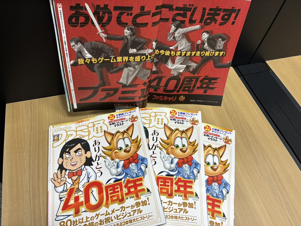 famicareer's tweet photo. #ファミ通40周年 おめでとうございます！
私たちも記念号に体を張りました！

業界史が丸ごと学べて、永久保存版のボリュームです。 https://t.co/eE8Sr0guB7