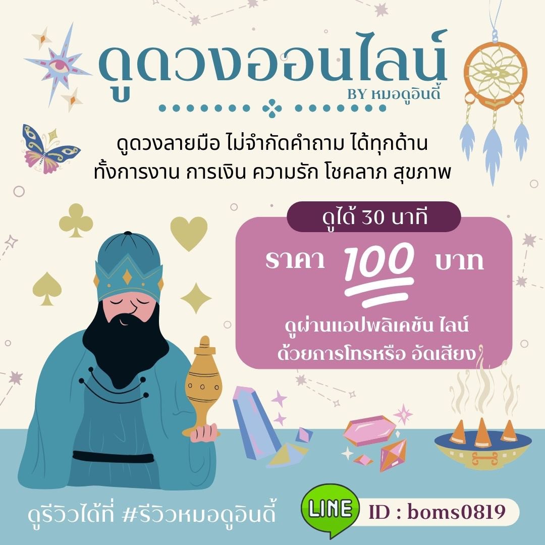 bompsk1's tweet photo. สวัสดีครับ #ดูดวง #เสริมดวง
ทักไลน์มาได้ครับ

.. การันตีรีวิว 👉🏻 #รีวิวหมอดูอินดี้

〰️ ราคา 100 บาท
〰️ ไม่จำกัดคำถาม ถามได้ 30 นาที
〰️ ดูก่อนจ่ายทีหลัง

📲 line id : boms0819

#ส่งรายละเอียดเท่ากับจอง
🟢 สถานะคิว :คิวว่าง

📌ทักมาดูเลยครับ ไม่ผิดหวัง #ดูดวงลายมือ #ดูดวงแม่นๆ https://t.co/Z4NNBF7hwT