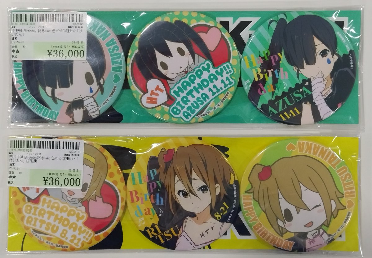 駿河屋 販売センター #イオンモール #川口前川 店】 「けいおん