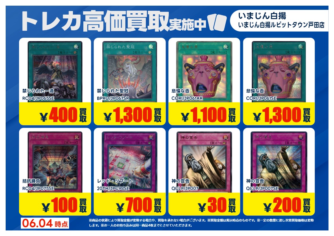遊戯王OCG の 特別高価買取商品のお知らせ④ 6/9までの価格です。 事前