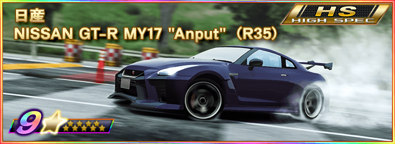drispi_info's tweet photo. ◤イベントランキング報酬車両情報！◢

ボスバトルイベントから引き続き獲得可能な最上位ランキング報酬☆9《NISSAN GT-R MY17 "Anput" (R35)》や、
上位ランキング報酬☆7《[RS] COSMO SPORTS L10B》をGETしよう！

報酬車両の走行画像はこちら！

#ドリスピ https://t.co/VnOWt9QUom