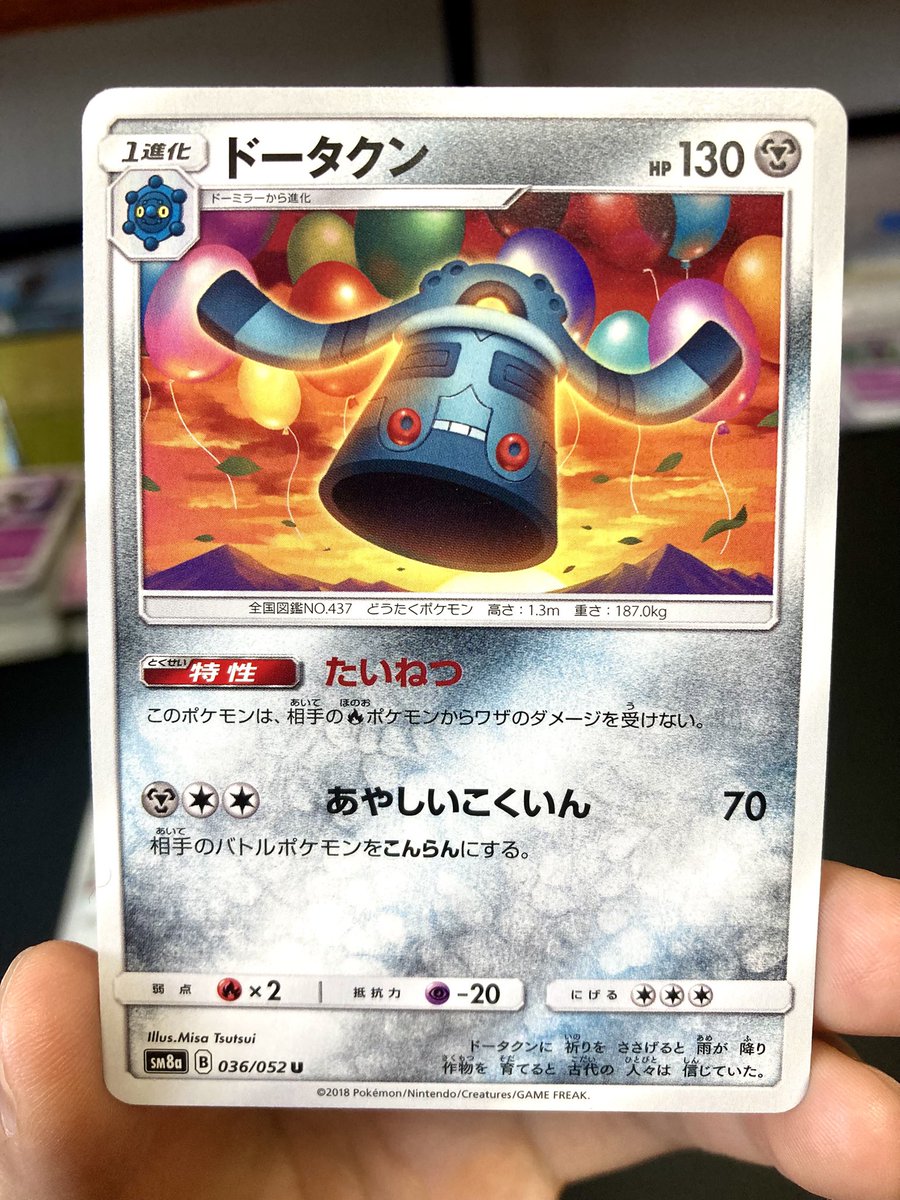 t_warwolf's tweet photo. ふうせんたいねつドータクン大好き https://t.co/K96KMnlKtn