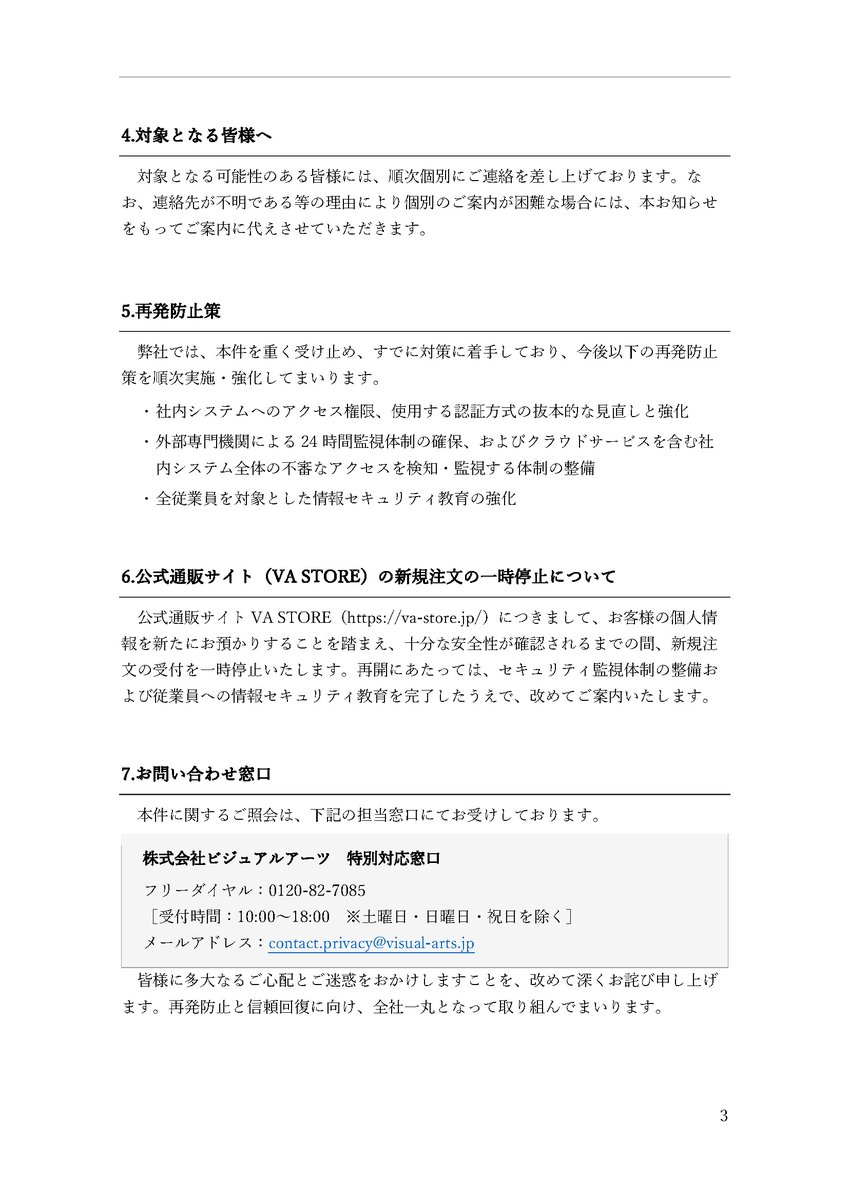 teamAeca's tweet photo. 【重要なお知らせ】
この度、本アカウントを運営する株式会社ビジュアルアーツにおいて、個人情報が漏えいした可能性のある事案が発生いたしました。
 
お客様をはじめ、関係者の皆様に多大なるご心配とご迷惑をおかけしておりますこと、深くお詫び申し上げます。（続） https://t.co/BoAcwBj4ET