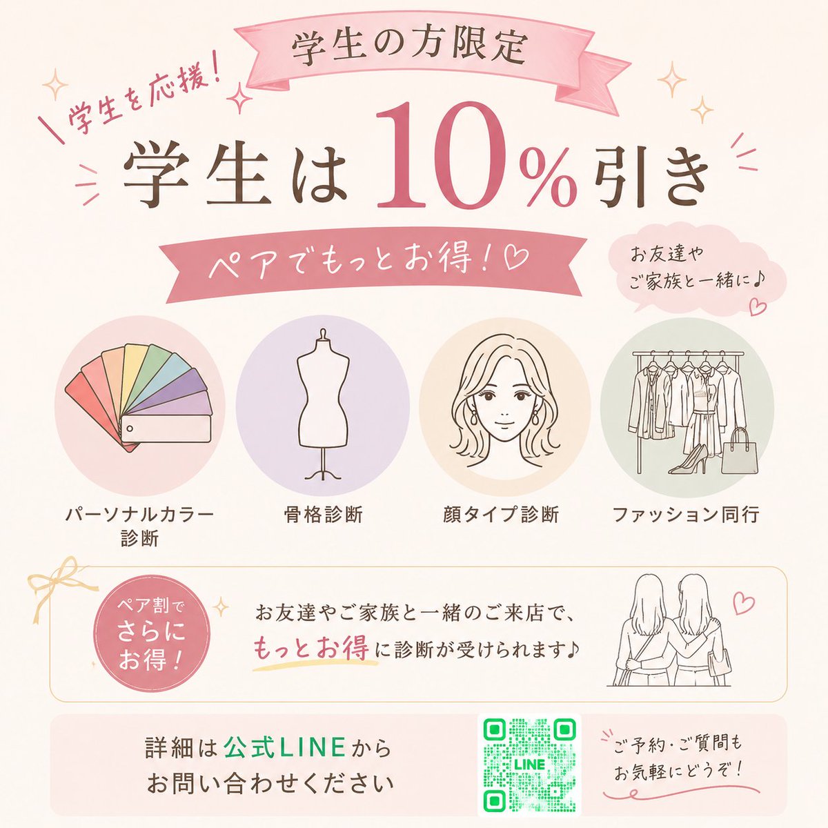 an_image18's tweet photo. 【仙台出張診断のお知らせ✨】
2026年6月19日（金）〜21日（日）の3日間、仙台にて出張イメージコンサルティングを開催いたします。
「何を着ればいいか分からない」
「自分に似合うものを知りたい」
「垢抜けたい・印象を良くしたい」そんな方へ。ご予約・お問い合わせは公式LINEよりお気軽に
#仙台 https://t.co/3j6UL6PXRC