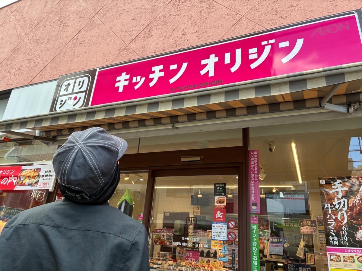 origin_PR's tweet photo. うち、なんでオリジン弁当って呼ばれるんや... https://t.co/Zp8369wPEb