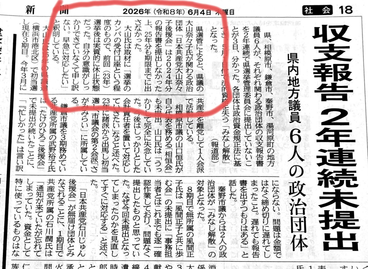 todoroki1202's tweet photo. 大山奈々子県議の後援会が収支報告未提出。
県議では大山氏のみ。 https://t.co/L2AbyBDUhv
