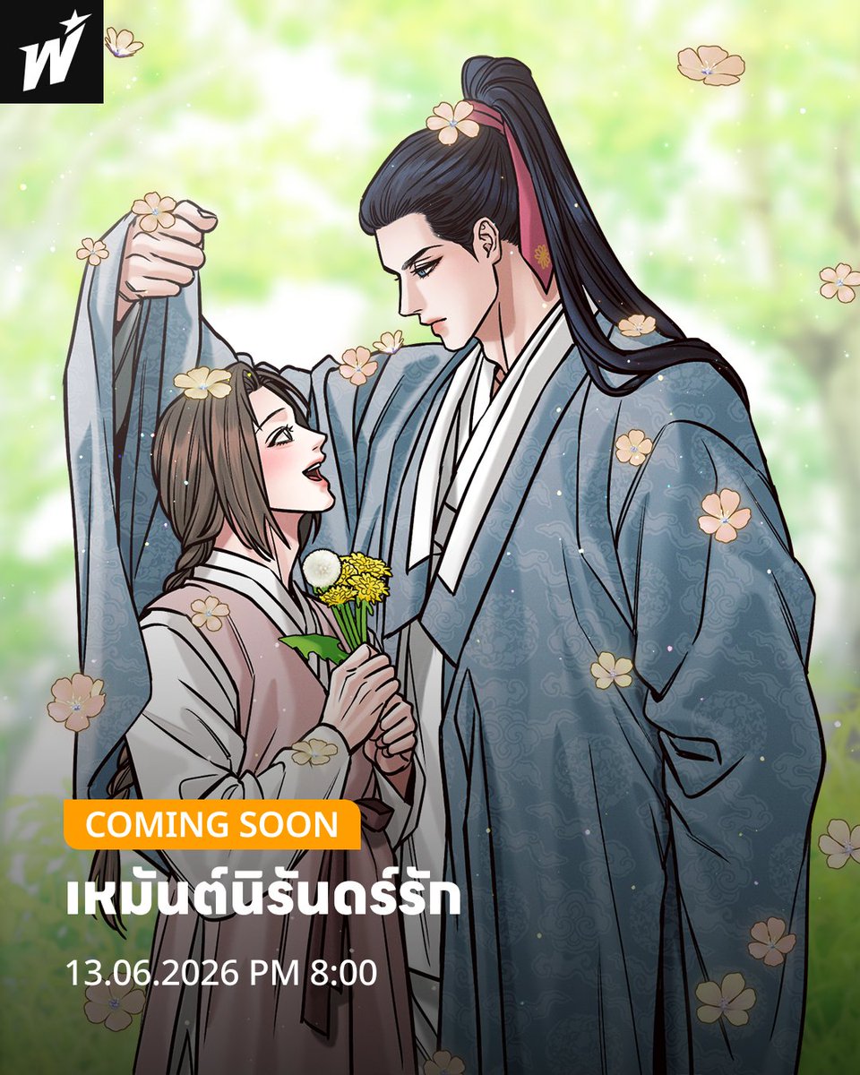 LezhinTH's tweet photo. 💘 World Drop Coming Soon!!

✨ เรื่องใหม่! <เหมันต์นิรันดร์รัก>

📌 13.06.2026  PM 08:00
Preview 👉 https://t.co/HF9FRruxCi

#เหมันต์นิรันดร์รัก #WorldDrop
#อัพเดทตอนใหม่พร้อมเกาหลี #BL #Yaoi
#OnlyLezhinTH #LezhinTH https://t.co/IJpkGYQhJo