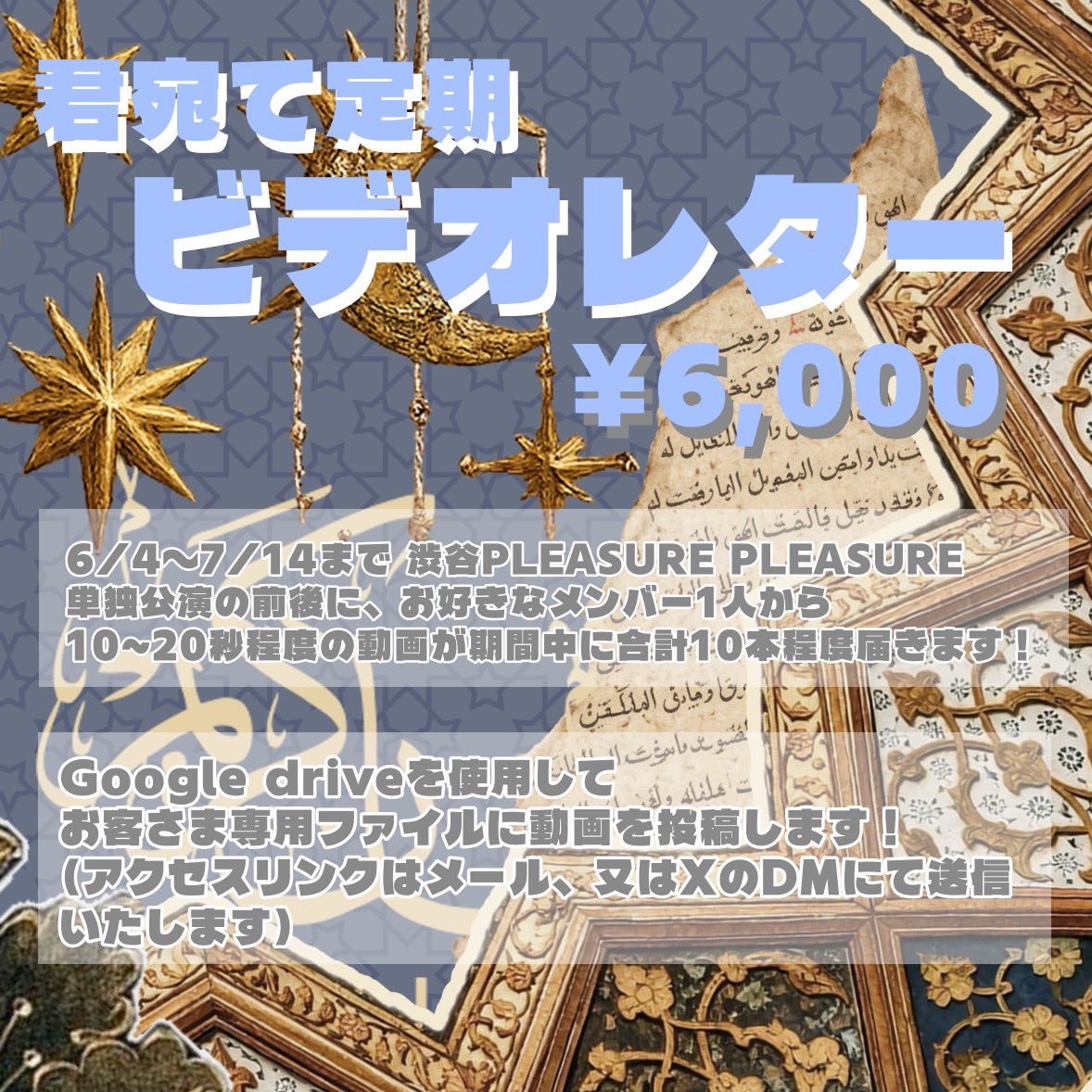 tokyo_tftf's tweet photo. 🦋今日まで！𓂃 𓈒𓏸

「 君宛てビデオレター 」  ¥6,000

6/4(木)-7/14(火)
SHIBUYA PLEASURE PLEASUREへ向けて
お好きなメンバーから10-20秒程度の動画を
期間中合計10本お届け💌

STORES🛒6/4 23:59〆
https://t.co/ejwZfBefHL

#TFTFFLYINGDOWNWARD https://t.co/dSHXSnrDDg