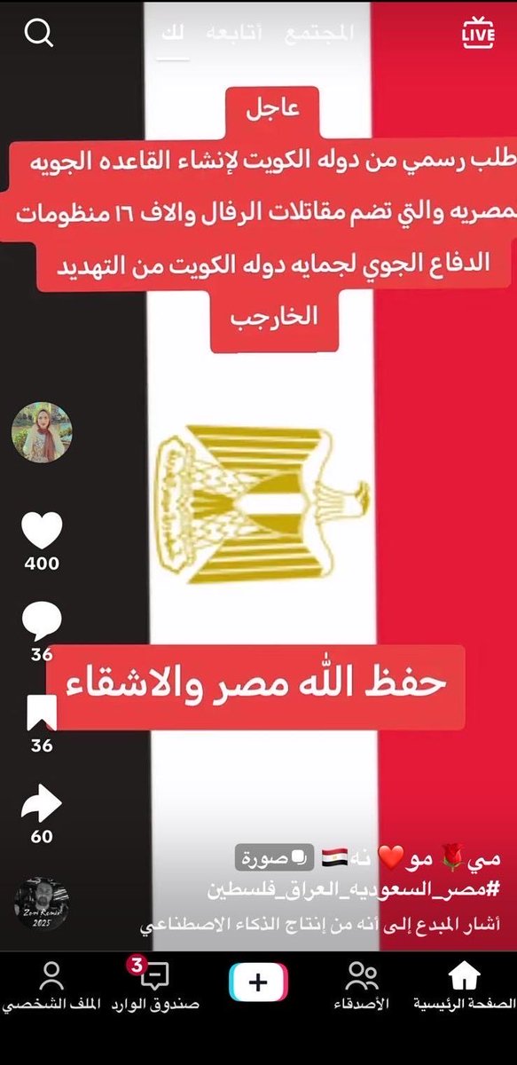 dhalajmy's tweet photo. عاجل | من #مصر 

ينشرون في إعلامهم المدلس أن #الكويت طلبت وبشكل عاجل إنشاء قاعدة جوية مصرية لحمايتها وحماية #دول_الخليج بعد الاعتداءات الأخيرة.

تخيل أننا نطلب الحماية من جيش يبيع مكرونة وسمنة بالشوارع وتوقف به الزمن بآلياته الخردة على أعتاب السبعينيات ولم ينتصر بحربٍ خاضها طوال تاريخه؟

وبالوقت الذي نواجه قـ.ـصف #ايران وتدمر مطارنا وسقط لنا شهداء، يستغلون آلامنا ومانعانيه لنشر عقدتهم بالتفوق الوهمي والكذب على شعبهم الذي سيصدق هذه التفاهات فهم بالنهاية "شعب بسيط ذو عقلية محدودة" وإعلامهم يُدرك ذلك.

إلى شعب مصر:
لاتصدق إعلامك ونحن بخير وقادرين على الدفاع عن أوطاننا وحمايتها ولا نريد منكم سوى أن تغلقوا فمكم وتكرمونا بصمتكم.