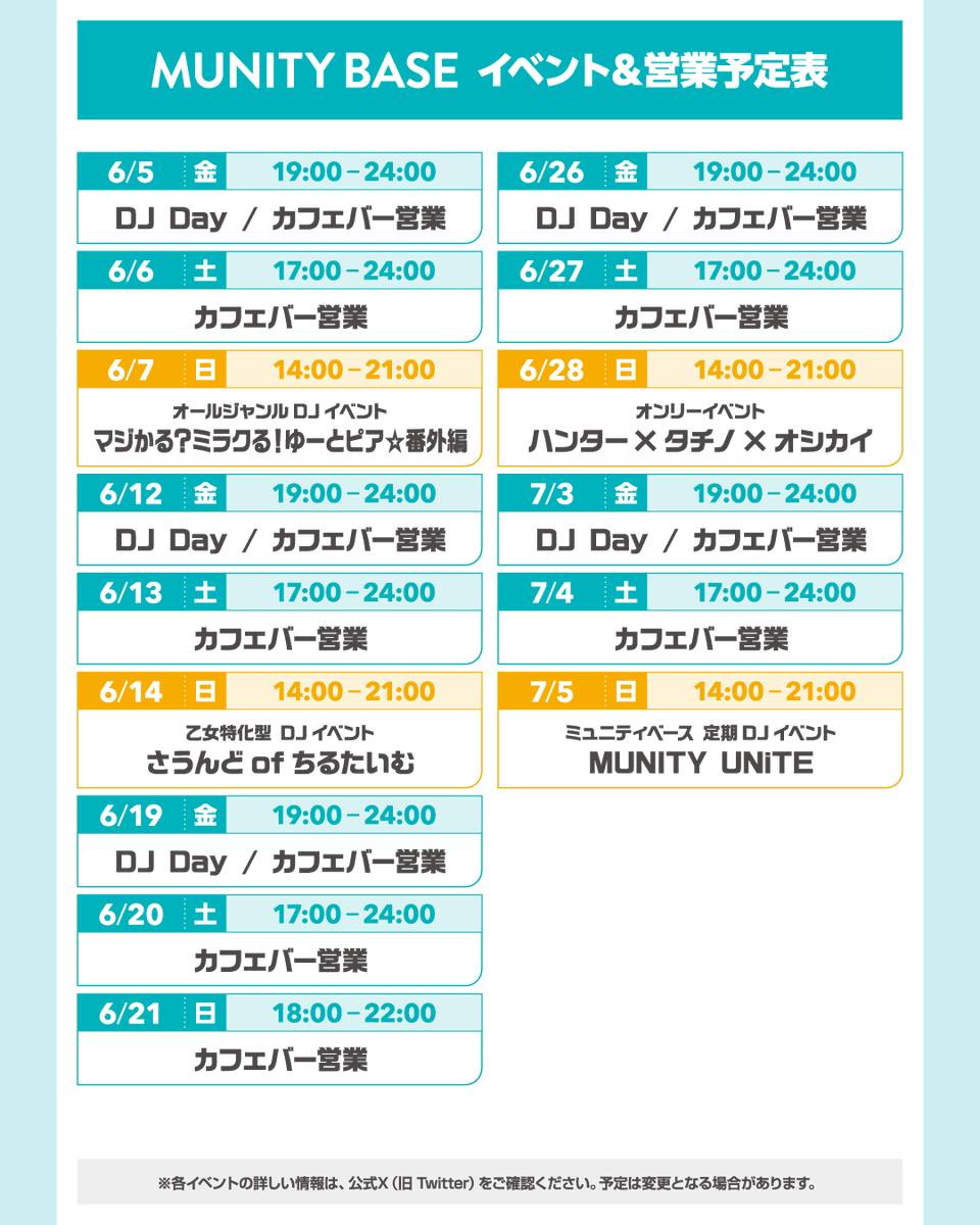 munity_base's tweet photo. ミュニティベース 2026年6月のイベント＆営業予定表

6月はDJイベントやオンリーイベントなど楽しい企画を準備しています！
ぜひ予定を空けてお待ちください！

#ミュニティベース https://t.co/6d1KZq7I0e