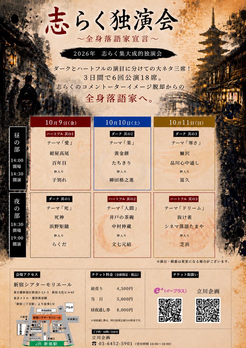 shiraku666's tweet photo. 訂正
昼の部は14時開場
14時半開演 https://t.co/nzLT3T0GAI