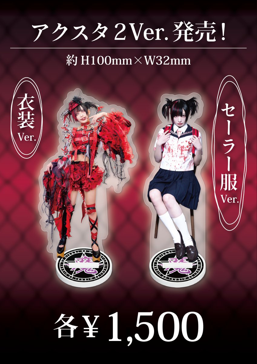 pikarin_makai's tweet photo. 【お死らせ】
6/6（土）
【～全てはキミの所為～責任転嫁ワンマン】
開場16:00/開演16:30
池袋Blackhole

ライブ詳細 
https://t.co/SBgRCCU4vE

前売6/5(金) 20:00迄デス！
https://t.co/DEjrHf5tnI 

当日券発売予定
一般4,300円＋1D
新規1,000円＋1D

新グッズ
アクスタ全2種販売決定！ https://t.co/ge0I2imsTC